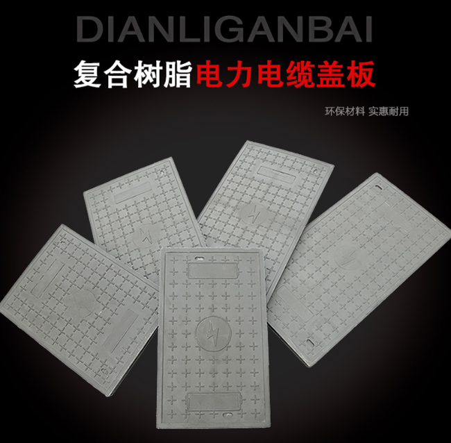 济阳树脂复合电力盖板展示